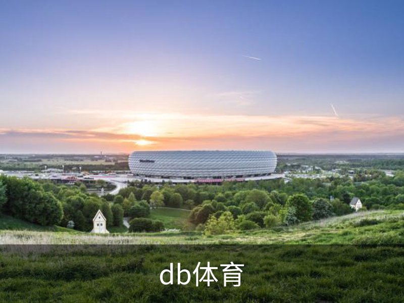 db体育简介